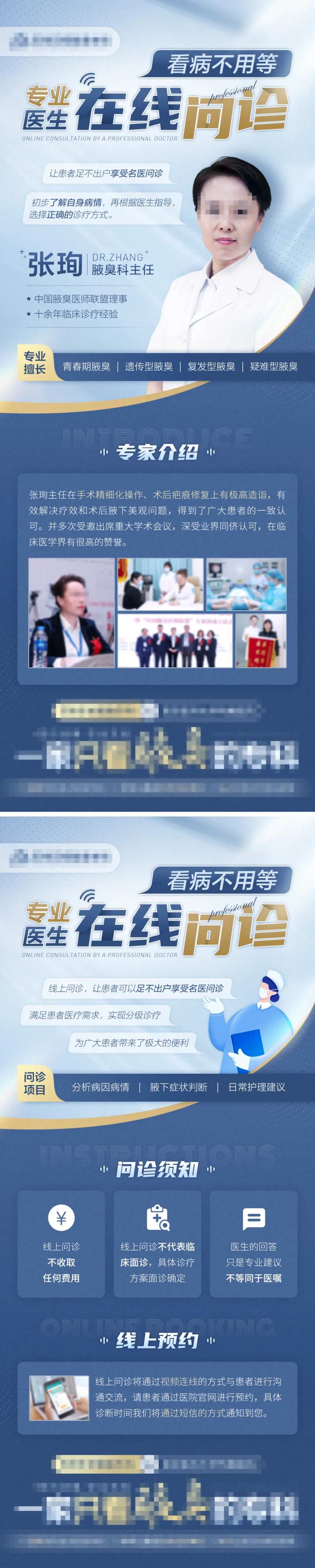 专家在线问诊个人医疗海报-采灵感-cailinggan.com