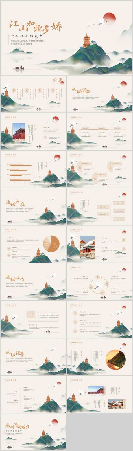 浅色中国风通用营销策划PPT-采灵感-https://www.cailinggan.com/