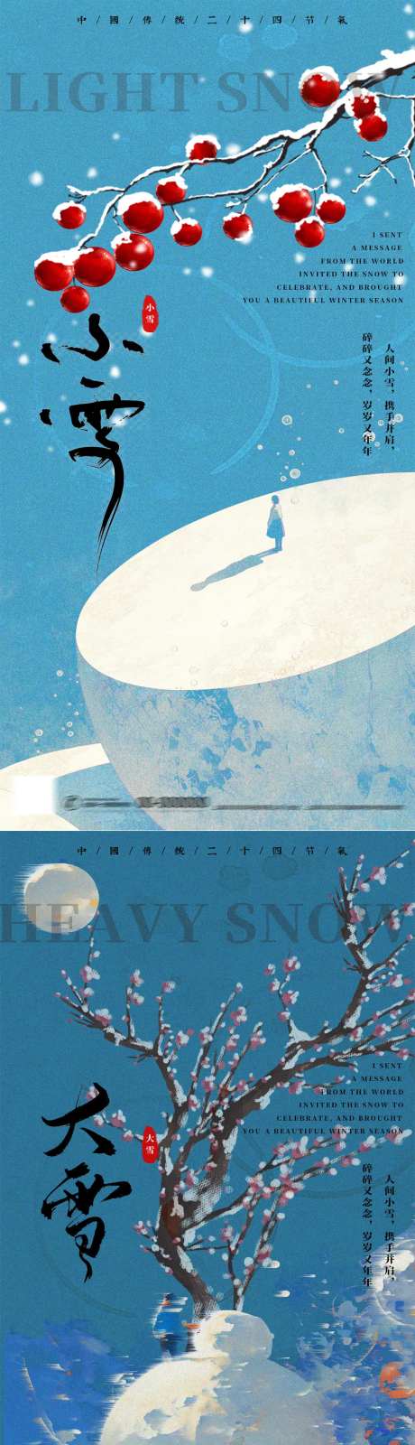 小雪大雪24节气AIGC插画海报-采灵感-https://www.cailinggan.com/