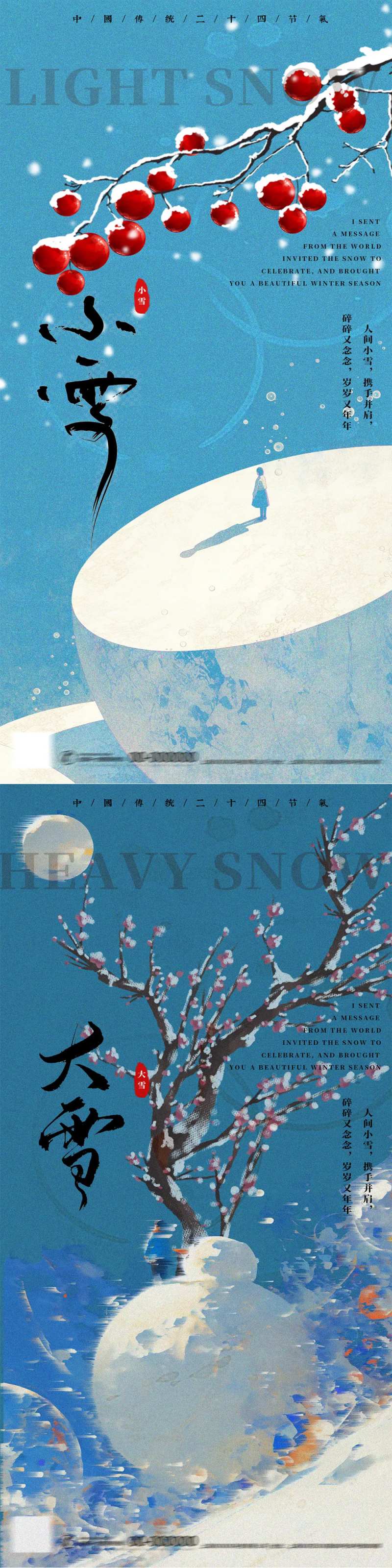 小雪大雪24节气AIGC插画海报-采灵感-cailinggan.com