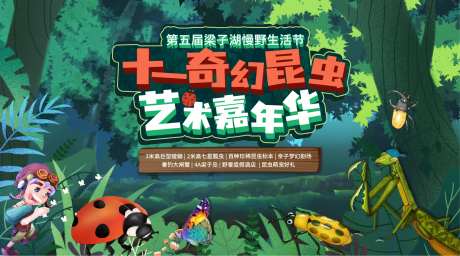 奇幻昆虫活动主画面-采灵感-https://www.cailinggan.com/