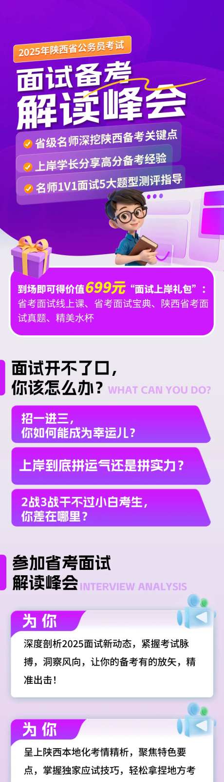 公务员面试考试活动长图-采灵感-https://www.cailinggan.com/
