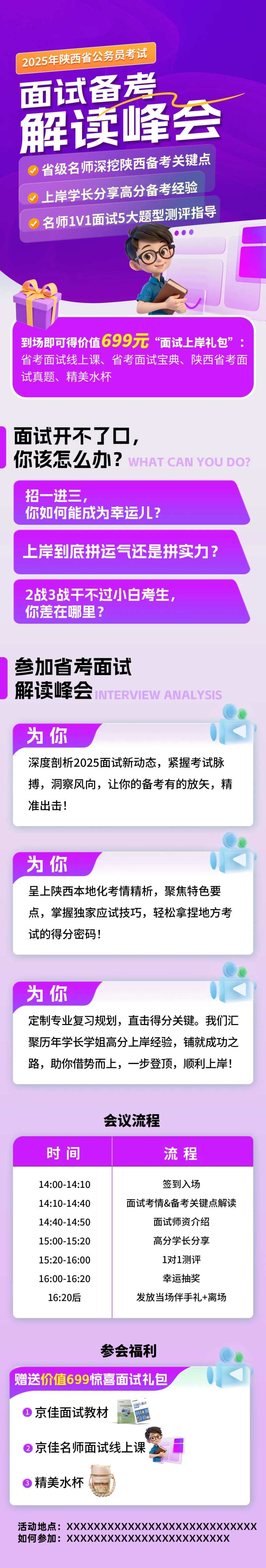 公务员面试考试活动长图-采灵感-cailinggan.com