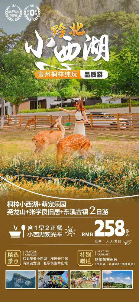 桐梓小西湖旅游海报-采灵感-https://www.cailinggan.com/