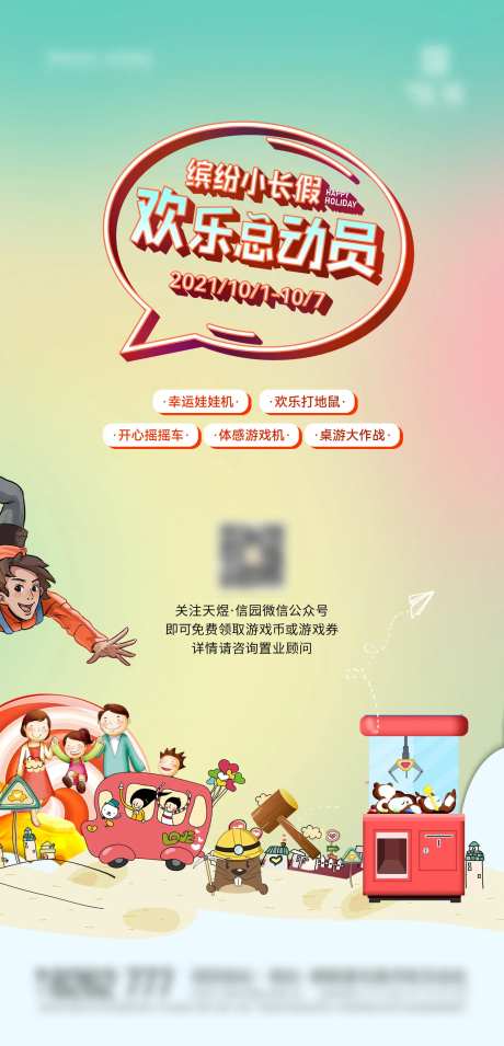 欢乐总动员海报-采灵感-https://www.cailinggan.com/
