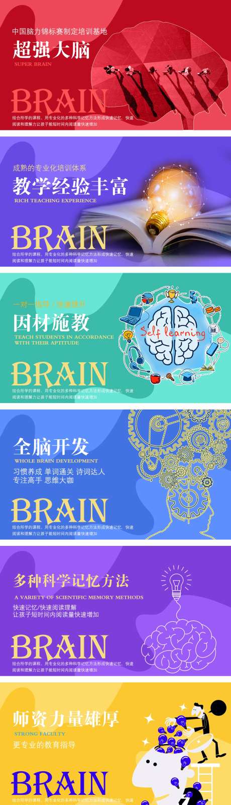 智慧全脑开发思维情绪管理个性轮播海报-采灵感-https://www.cailinggan.com/