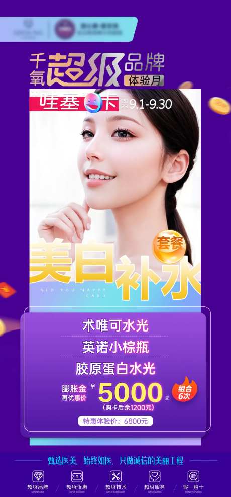美白补水海报-采灵感-https://www.cailinggan.com/