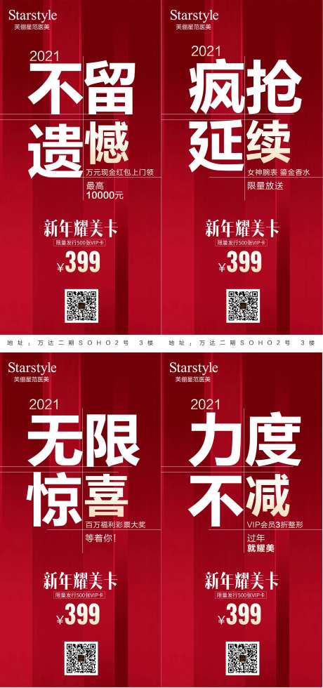 psd医美活动组图红色大气简约-采灵感-https://www.cailinggan.com/