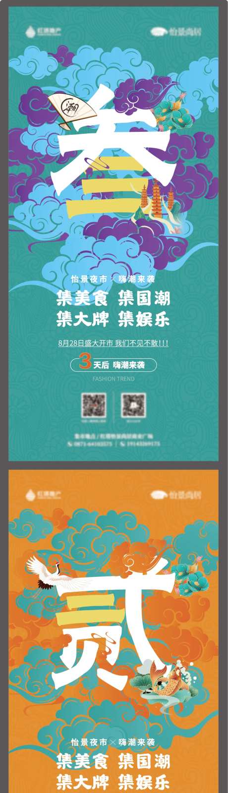 夜市开市倒计时系列海报-采灵感-https://www.cailinggan.com/