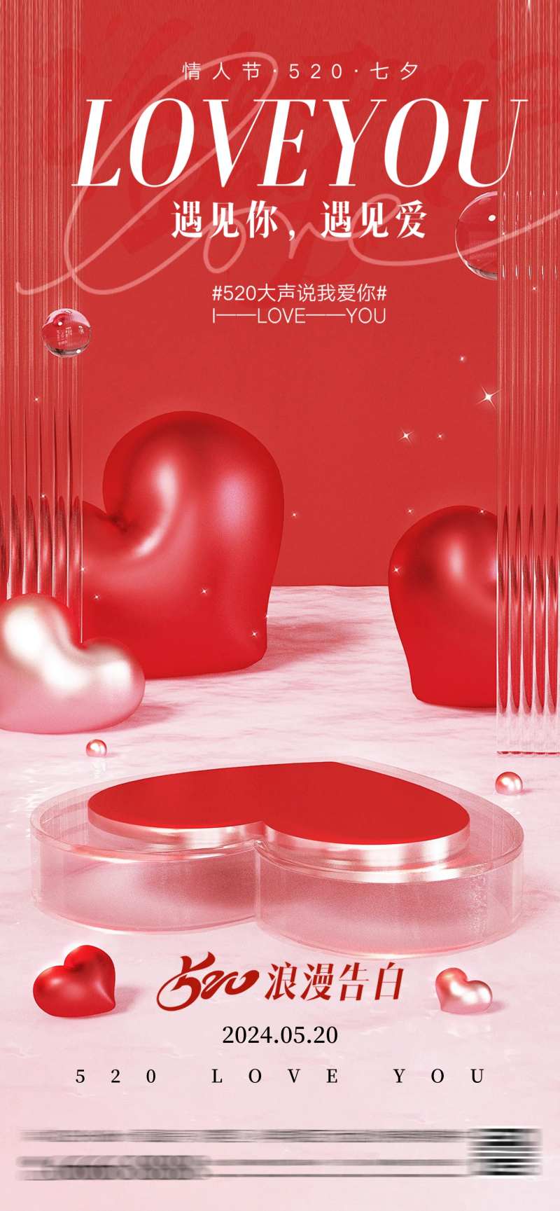 情人节酸性潮流爱心展台海报-采灵感-cailinggan.com