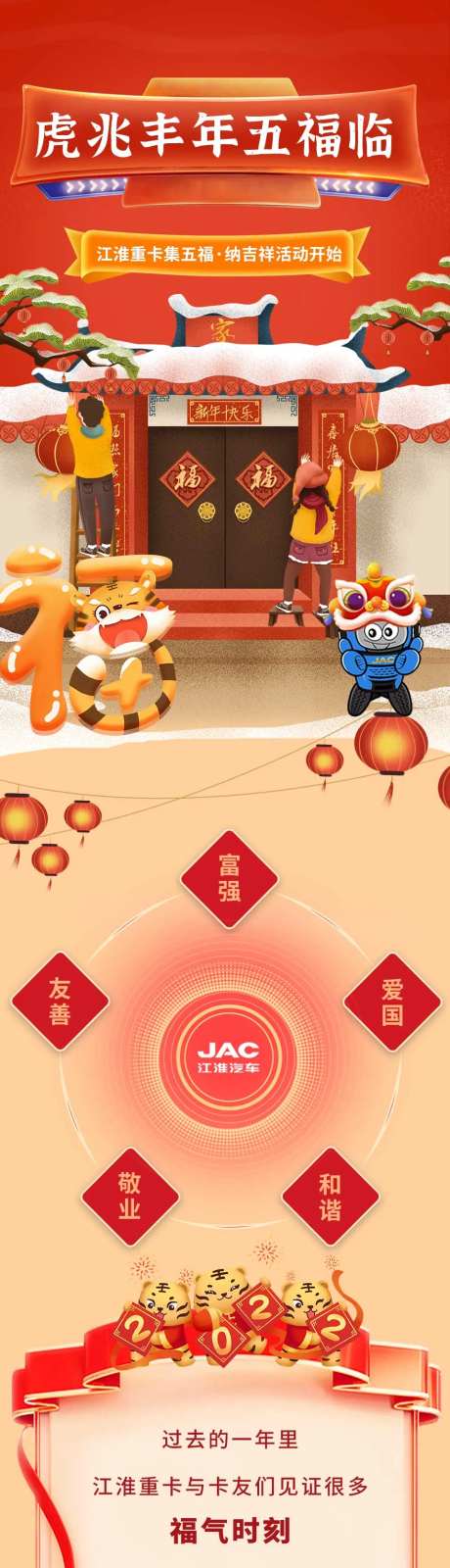 新年集五福插画汽车卡车长图海报-采灵感-https://www.cailinggan.com/