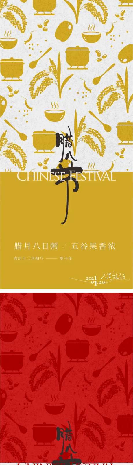 腊八节地产海报-采灵感-https://www.cailinggan.com/