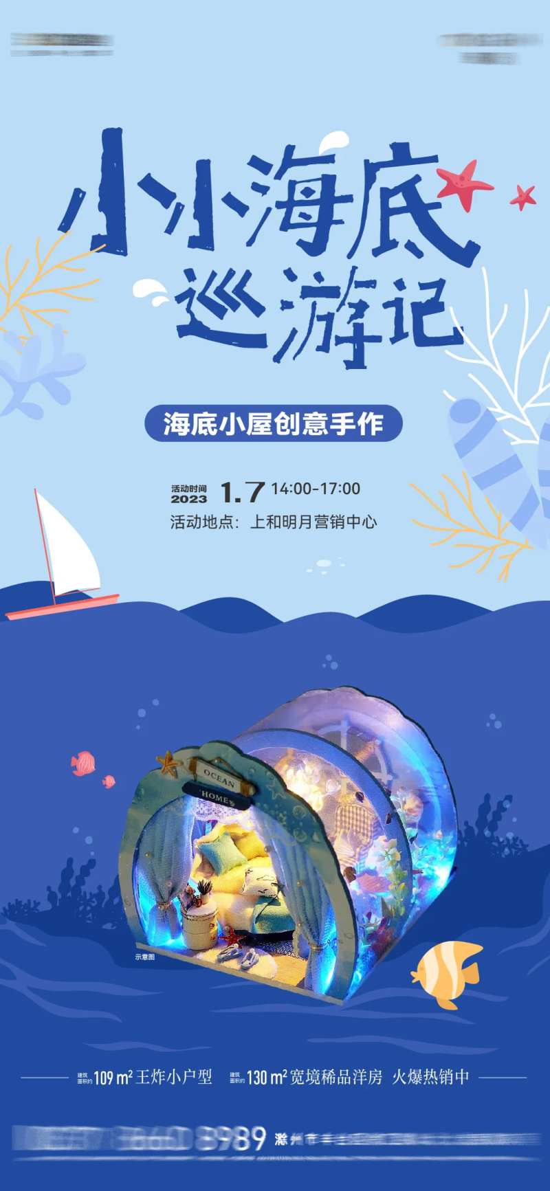 海底世界活动-采灵感-cailinggan.com