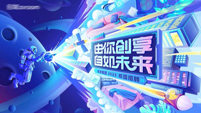 校园招聘会活动背景板-采灵感-cailinggan.com