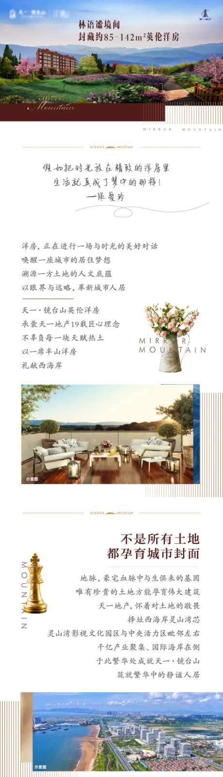 地产长拉页山景洋房-采灵感-https://www.cailinggan.com/
