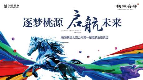 大气骏马奔腾培训会议背景板-采灵感-https://www.cailinggan.com/
