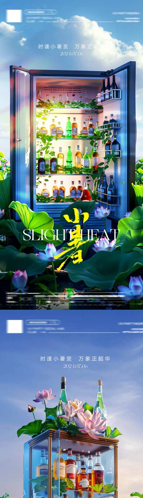 0630酒吧大暑小暑系列海报-采灵感-https://www.cailinggan.com/