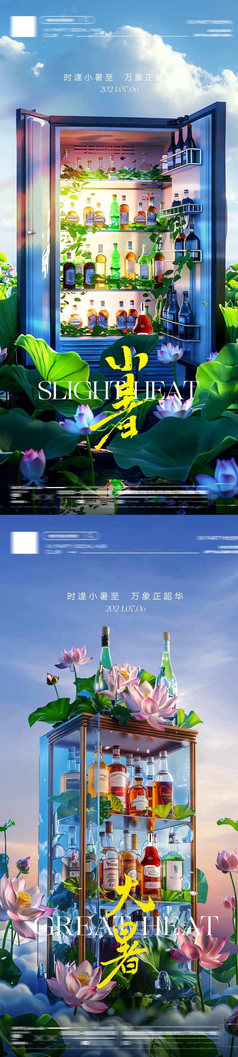 0630酒吧大暑小暑系列海报-采灵感-cailinggan.com