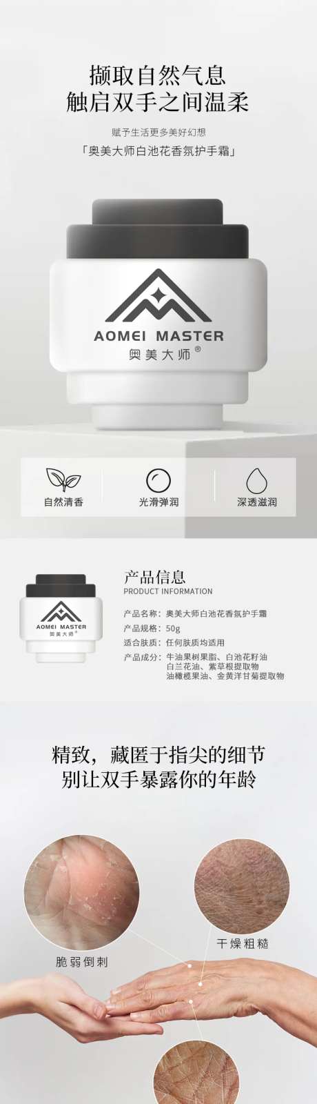 保湿护手霜详情页-采灵感-https://www.cailinggan.com/