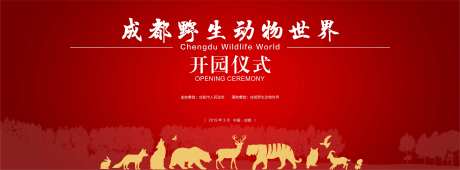 大气开园仪式红金活动背景板-采灵感-https://www.cailinggan.com/