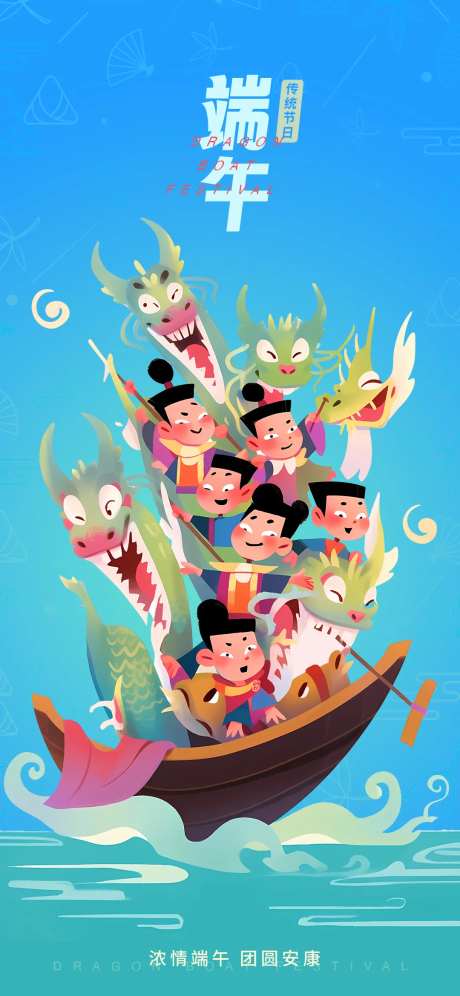 端午节开心划龙舟海报-采灵感-https://www.cailinggan.com/