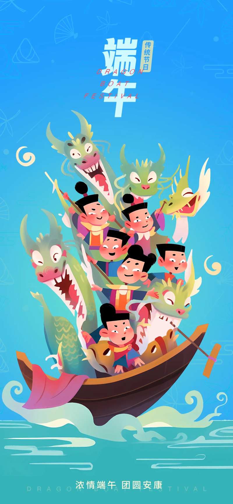 端午节开心划龙舟海报-采灵感-cailinggan.com