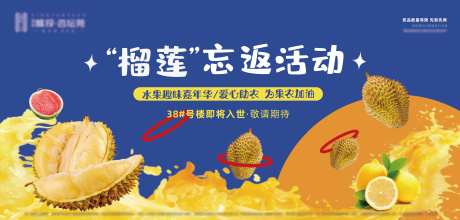 地产水果套圈背景板活动展板-采灵感-https://www.cailinggan.com/
