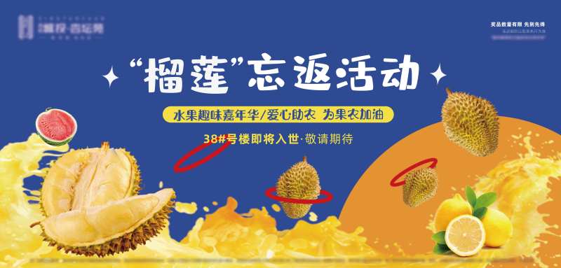 地产水果套圈背景板活动展板-采灵感-cailinggan.com