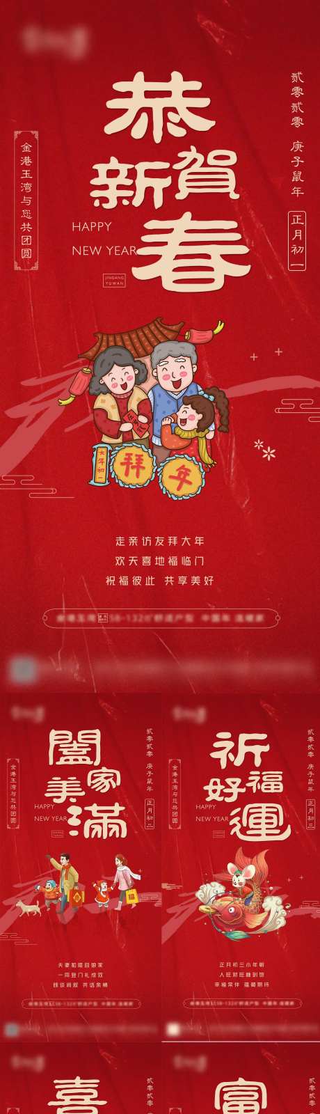 地产新年稿-采灵感-https://www.cailinggan.com/