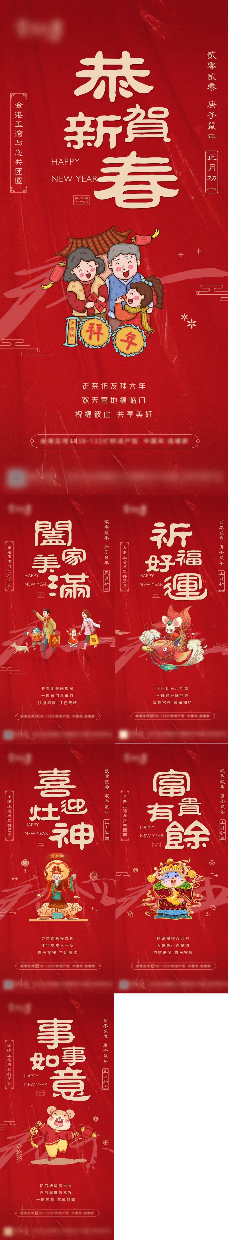 地产新年稿-采灵感-cailinggan.com