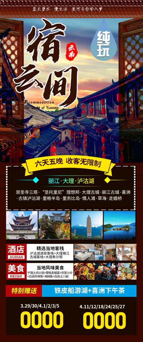 云南旅游海报-采灵感-https://www.cailinggan.com/