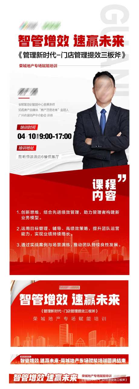 地产智管增效赋能培训海报-采灵感-https://www.cailinggan.com/