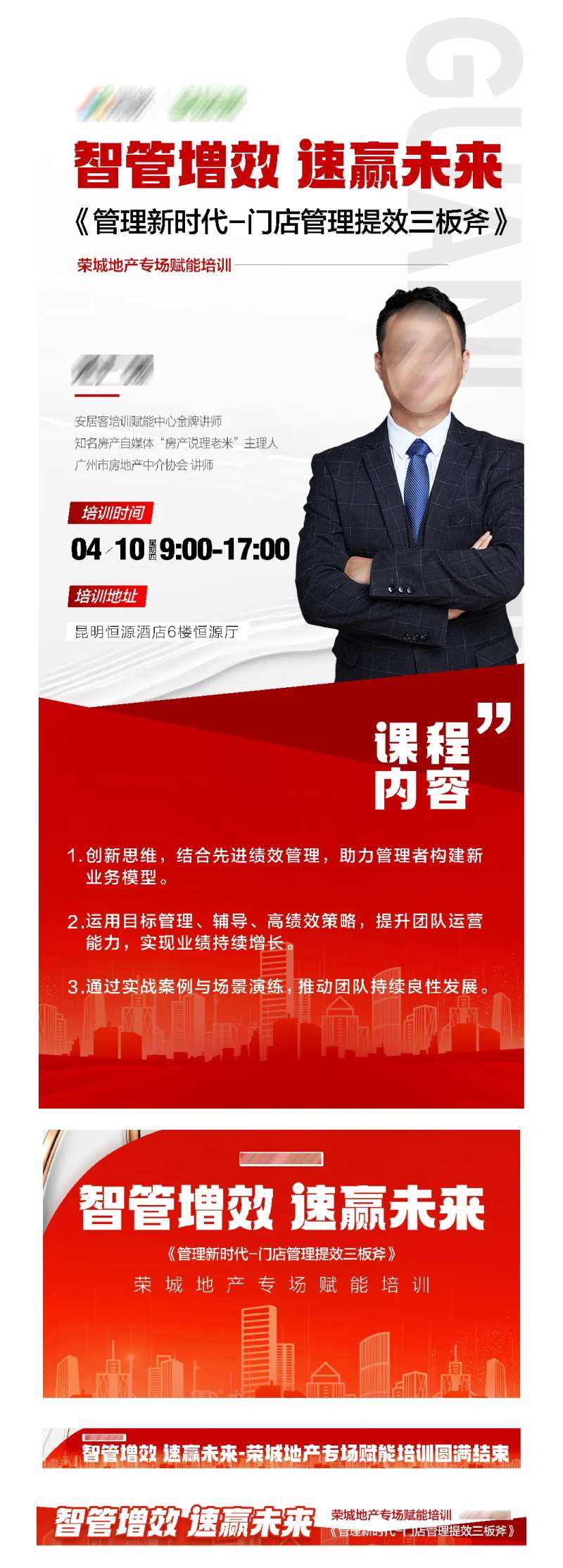 地产智管增效赋能培训海报-采灵感-cailinggan.com