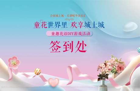 童花世界活动桁架-采灵感-https://www.cailinggan.com/