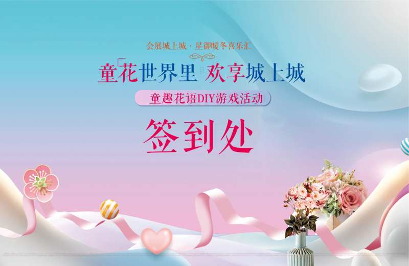 童花世界活动桁架-采灵感-cailinggan.com