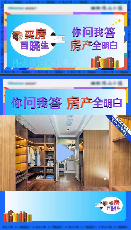 地产栏目海报-采灵感-https://www.cailinggan.com/