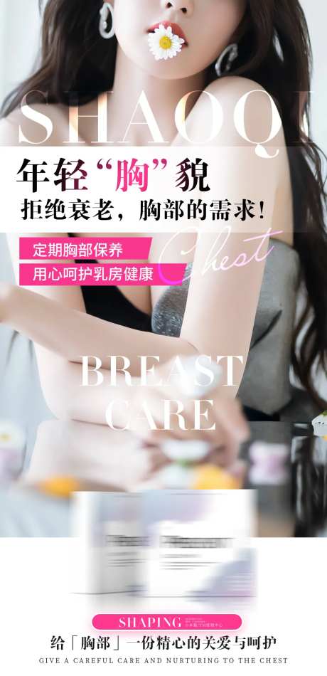 乳腺乳房产品海报-采灵感-https://www.cailinggan.com/