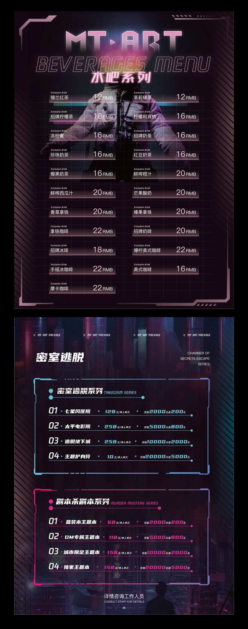 密室逃脱水吧菜单-采灵感-cailinggan.com