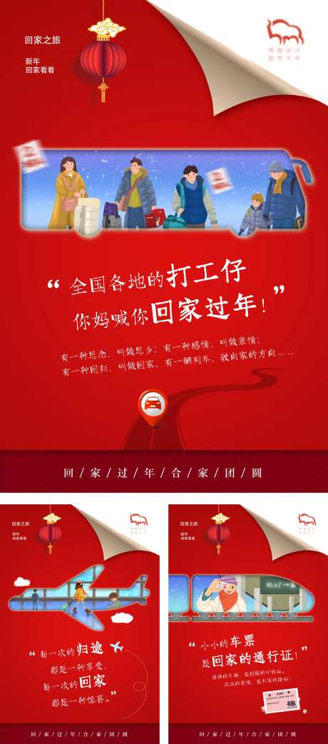 高端大气地产系列回家过年海报-采灵感-https://www.cailinggan.com/