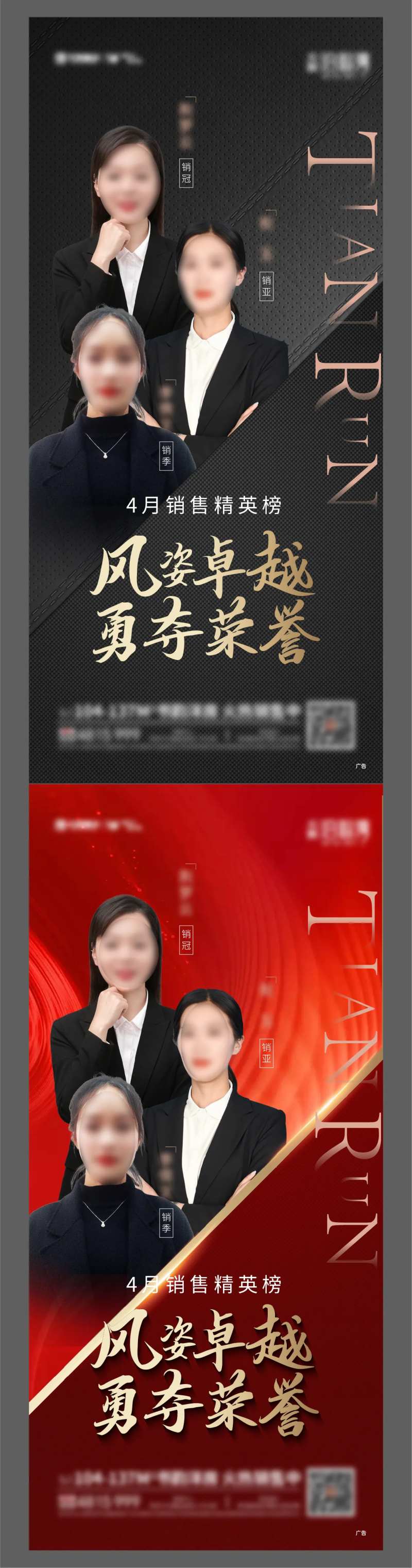 地产销冠人物海报-采灵感-cailinggan.com