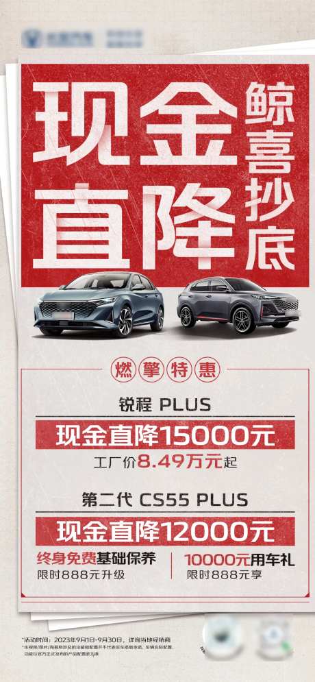 现金直降促销海报-采灵感-https://www.cailinggan.com/
