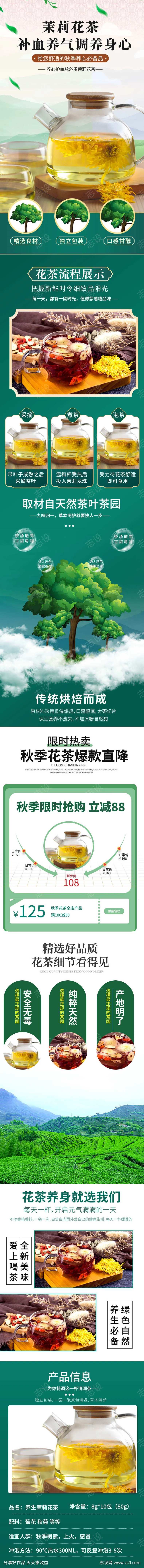 茉莉花茶补血养气详情页-采灵感-cailinggan.com