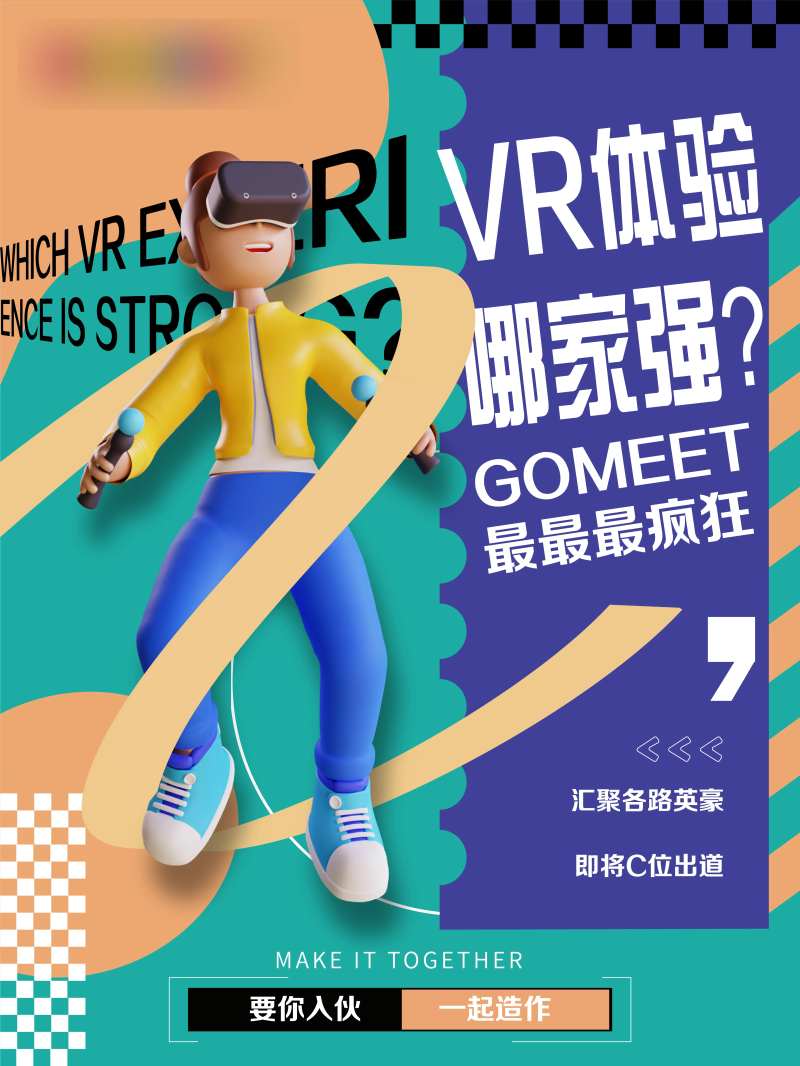 VR体验活动海报-采灵感-cailinggan.com