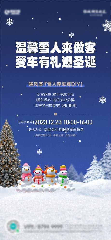 雪人停车牌DIY活动海报-采灵感-https://www.cailinggan.com/