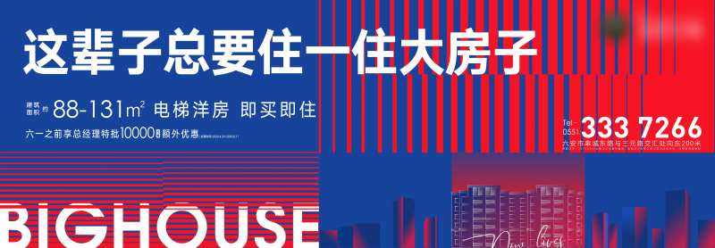 地产蓝红撞色主画面海报展板-采灵感-cailinggan.com