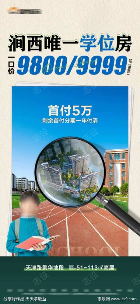 地产特价学位房放大镜建筑海报-采灵感-https://www.cailinggan.com/