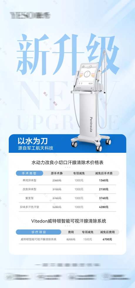 专利祛臭仪器医疗极简海报-采灵感-https://www.cailinggan.com/