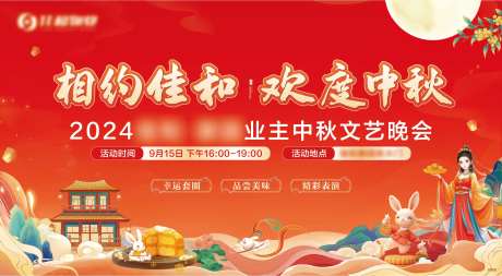 中秋晚会活动-采灵感-https://www.cailinggan.com/