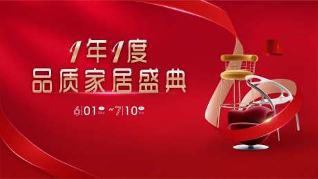 红色建材家居活动主KV-采灵感-https://www.cailinggan.com/