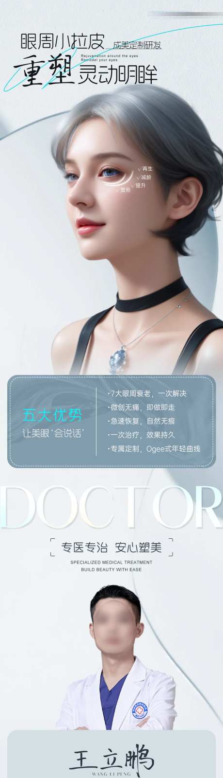 医美眼周小拉皮海报-采灵感-https://www.cailinggan.com/